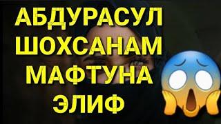 ИСЛОМДА ХАРОМ БУЛГАН ИСМЛАР ️АБДУРАСУЛ ШОҲСАНАМ МАФТУНА ЭЛИФ