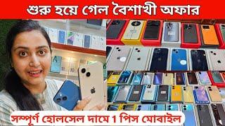 Best Second Hand Mobile Shop in Kolkata  বৈশাখী মোবাইল অফার শুরু  Wow Mobile