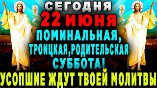 ПОМИНАЛЬНАЯ СУББОТА-ЛЮБОЙ ЦЕНОЙ ПОМОЛИСЬ ЗА УСОПШИХ СРОДНИКОВ ЗАУПОКОЙНОЕ БОГОСЛУЖЕНИЕ ПОМИНОВЕНИЕ