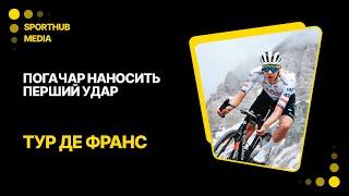 Погачар наносить перший удар Кевендіш бє рекорд. Старт Тур де Франс