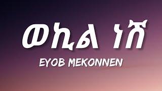 Eyob Mekonnen - Wekil Nesh Lyrics  Ethiopian Music