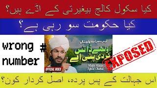 Hassan Iqbal chishti or us k peechay kon hy  Fanaticism in Pakistan Exposed