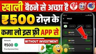  Online Paise Kaise Kamaye  Best Earning App Without Investment 2024  Best Earning App