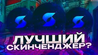 ️ ТОПОВЫЙ БЕСПЛАТНЫЙ SKINCHANGER ДЛЯ КС2 2024  СКАЧАТЬ СКИНЧЕНДЖЕР ДЛЯ CS2 