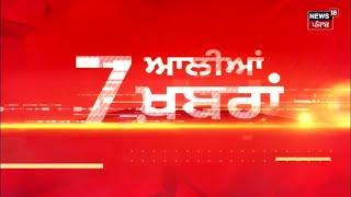 Latest News  7 ਆਲੀਆਂ ਖ਼ਬਰਾਂ  Anmol Gagan Mann  Bhagwant Mann  Punjab News  News18 Punjab