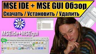 MSE IDE + MSE GUI  Обзор  Открытая бесплатная среда Pascal  MSE Lang  Martin Schreiber  2022