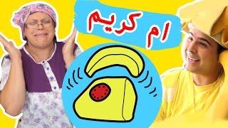 فوزي موزي مع التيتا فوزية  - تلفون ام كريم -Telephone