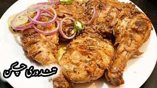 Tandoori Chicken Recipe  سستا تندوری چکن گھر بنائیں ڈھیروں پیسے بچائیں  New Chicken Recipes