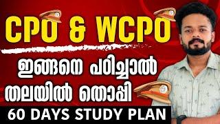 CPOWCPO STUDY PLAN  ഇനി ഇങ്ങനെ പഠിക്കു 60 ദിവസം CIVIL POLICE OFFICER  WOMEN CIVIL POLICE OFFICER