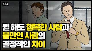 나이들수록 인생 잘 풀리는 사람들의 공통점