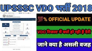 upsssc vdo 2018 latest update todayupsssc vdo 2018 final cut offvdo re exam final result upsssc