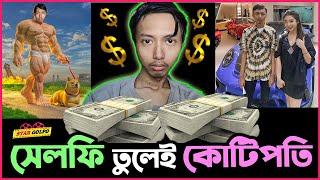 রাতারাতি কোটিপতি হলো শুধু সেলফি বিক্রি করেই Ghozali Ghozalu নামে এক তরুণ Star Golpo