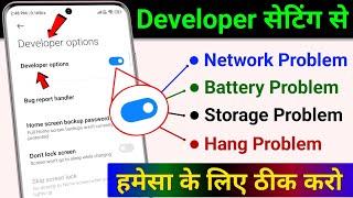 Developer Options Hidden Setting to Solve Your Phone Network Problem  Fix Battery & Hang Problem