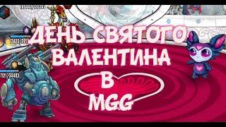 МУТАНТЫ ГЕНЕТИЧЕСКИЕ ВОЙНЫ ПРОХОЖУ ИВЕНТ НА ДЕНЬ СВЯТОГО ВАЛЕНТИНА