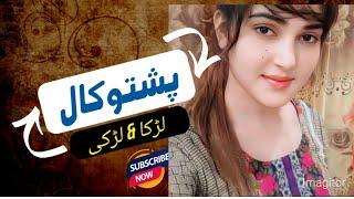 پشتو کال  Pashto call