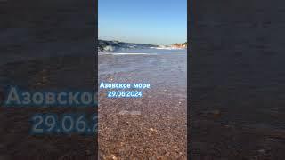 #море #азовскоеморе #голубицкая #пляж #tiktok #shorts