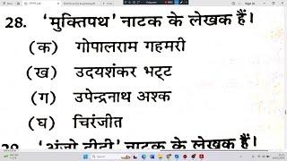 TGT PGT#HINDI LIVE TEST हिंदी साहित्य #HINDI SAHITYA #hindisahityakaitihas  1st 2ndgrade#mptet varg2