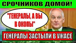 БЕЛОУСОВ ОЧЕРЕДНОЙ РЕЧЬЮ ДОВЕЛ ДО ИСТЕРИКИ ПРОДАЖНЫХ ГЕНЕРАЛОВ