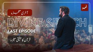 Urdu Last Episode The Actual Miracle of The Quran  Akhri Moujza with Nouman Ali Khan