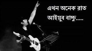 এখন অনেক রাত  Ekhon Onek Raat  Ayub Bachchu  LRB  Lyrics Video  Champion 47