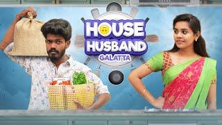 House Husband Galatta  Womens Day Special  Madrasi  Galatta Guru