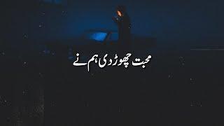 Mohabat Chor Di Ham Ne  Very Sad Status Shayari