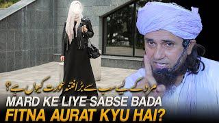 Mard Ke Liye Sabse Bada Fitna Aurat Kyu Hai?  Mufti Tariq Masood