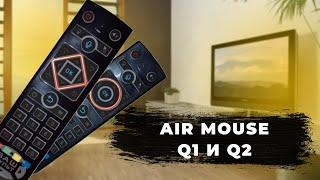 Пульт Air Mouse Q1 и Q2  Pulti.ua