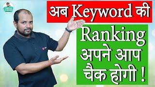 Keyword Ranking Checker  Bulk Keyword Ranking Checker  How to Check Website Keyword Ranking