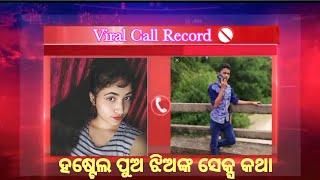 Odia Call Recording Odia Sex Story  Odia New Gihakacha story  Sambalpuri huda kuda Sex story 