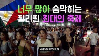필리핀 1억명이 즐기는 시놀록 축제에 간 한국인 세부27