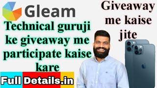 Technical guruji ke giveaway me participate kaise kare giveaway kaise work karta hai