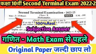 Class 10th Math Second Terminal Exam Question Paper 2022-2310th Class Second Terminal Exam 2022