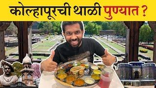 Pune Thali  Newly Opened  Kolhapur To Pune