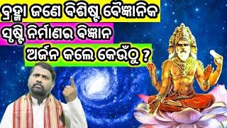 ଭାଗବତ ତୃତୀୟ ସ୍କନ୍ଧ ଦଶମ ଅଧ୍ୟାୟ ପ୍ରଥମ ଭାଗ । Odia Bhagabata । @BipiniBihariSamal