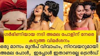 ഒരു മാസം മുൻപ് വിവാഹം  നിറവയറിൽ പോസ്റ്റിട്ട നടി അമല പോളിന് നേരെ കടുത്ത വിമർശനം Amala paul pregnant