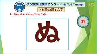 Luyện nghe và nhớ bảng chữ cái Hiragana trong tiếng nhật. Chữ trước - Nghe sau.