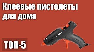 ТОП—5. Лучшие клеевые пистолеты для дома. Рейтинг 2021 года