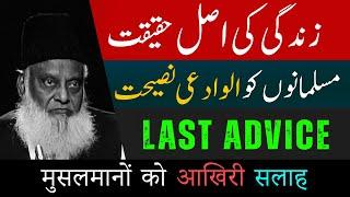 Last advice  Reality Of Life  Purpose of Life  Dr Israr Ahmed Official