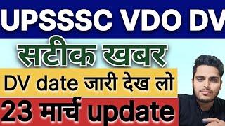 UPSSSC VDO DV DATE जल्दी देखोshortlist #upssscvdo Upsssc vdo dv kab hoga