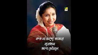 Koto Na Bhagye Amar  Byabodhan  Bengali Song  Asha Bhosle