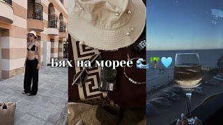 3 ДНИ НА МОРЕТО   ЗАСЛУЖАВА ЛИ СИ НАШЕТО ЧЕРНОМОРИЕ?