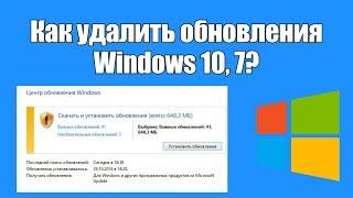 Как удалить обновления windows 107?