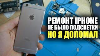 НАЛАЖАЛ С PЕMОNTОM Apple  iPhone