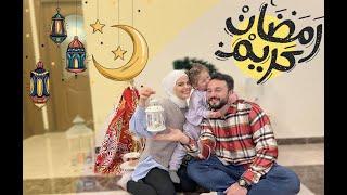 زينا البيت إستعداداَ لشهر رمضان المبارك    