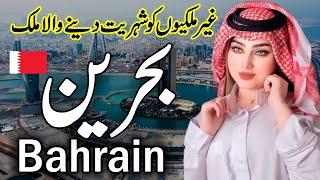 Travel To Beautiful Country BahrainFull history documentry about Bahrain urdu & hindi