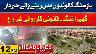 Crack Down Of FBR  12pm News Headlines  19 May 2024  City 41