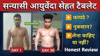 Sanyasi Ayurveda Weight Gain Review After 1 Month