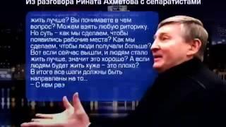 Ринат Ахметов пообщался с пророссийскими активистам...