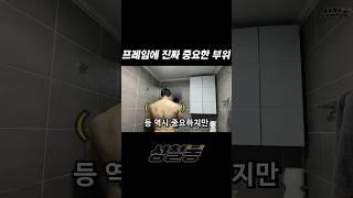 중요하지만 의외로 많이 놓치는 부위